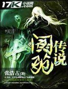 閬苑傳説