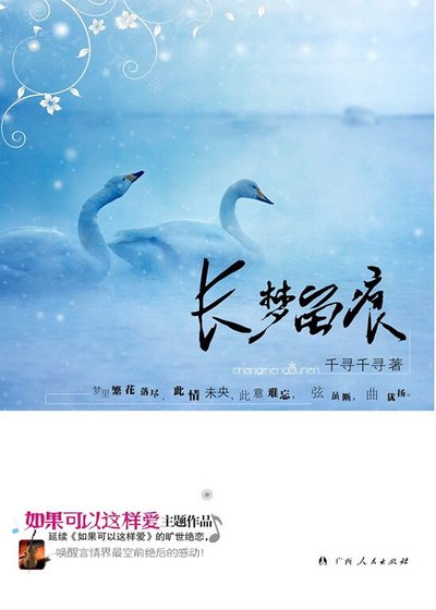 長夢留痕(出書版)