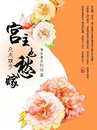 剋夫娘子,宮主也愁嫁