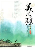 美人殤