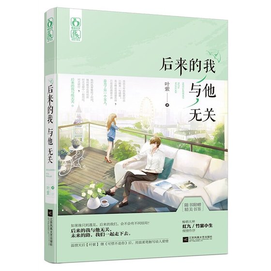 後來的我與他無關(出書版)