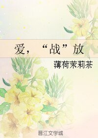 哎,“戰”放