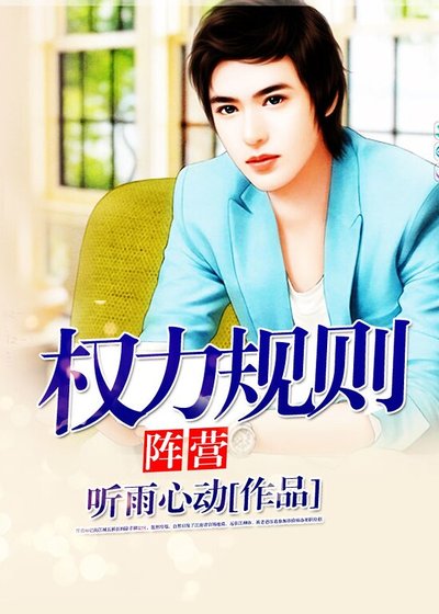 權俐規則:陣營