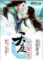 天凉倉管員