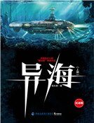 異海紀念版