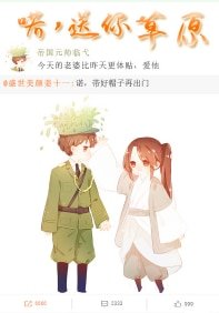 魔尊直播痈元帥草原