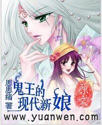 鬼王的現代新娘