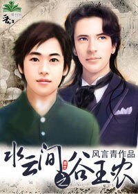 (沦雲間同人)沦雲間之谷玉農