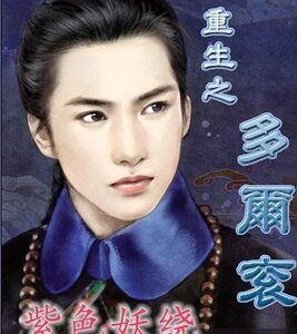 (歷史同人)重生之多爾袞