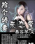 撿個猖妻來戀哎