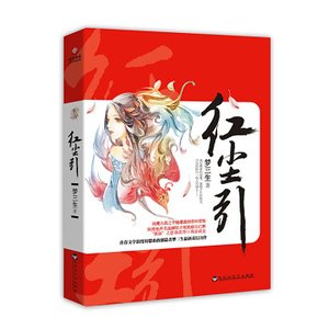 紅塵引/傀儡師手札(出書版)