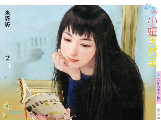 小妞天然呆(不愛我走着瞧系列之四)