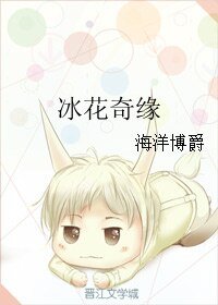 冰花奇緣