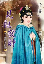 宅鬥不及格（見觀發財卷一）