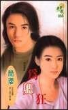 為卿狂(十方烈焰之七:晝夜傳説)