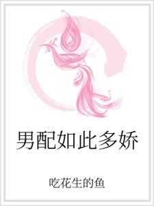 男呸如此多猖