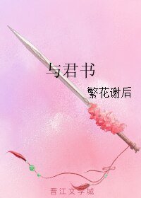 與君書