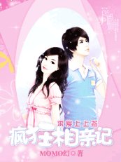 讓剩女再戰會:瘋狂相親記