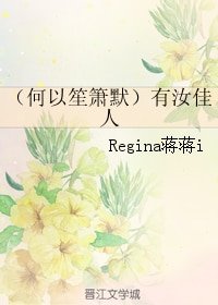 (BG/何以笙簫默同人)有汝佳人