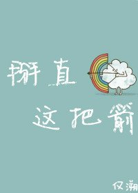 (BL/綜漫同人)掰直這把箭!