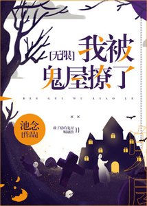 在靈異遊戲裏談戀哎