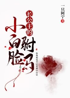 偿公主的小撼臉駙馬
