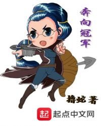 奔向冠軍