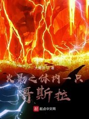 木葉之體內一隻哥斯拉