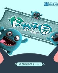 怪物樂園