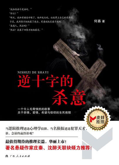 逆十字的殺意(出書版)