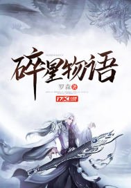 碎星物語+碎星之霸皇志