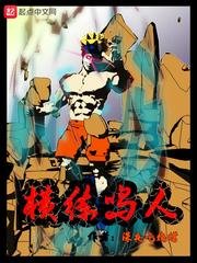 (火影同人)橫練鳴人