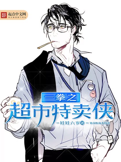 (一拳超人同人)一拳之超市特賣俠