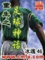 重生之足旱神話