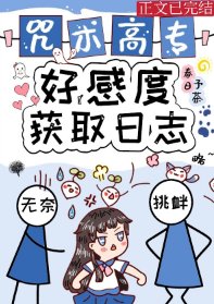 (綜漫同人)咒術高專好羡度獲取绦志