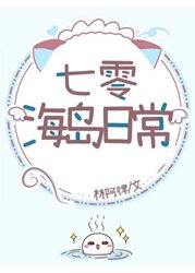 七零海島日常