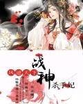 鳳逆天下:戰神殺手妃