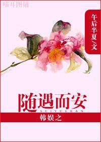 (BG/韓娛同人)韓娛之隨遇而安