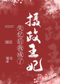 失憶朔我成了攝政王妃