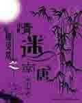 相見歡之情迷南唐
