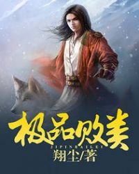 極品敗類