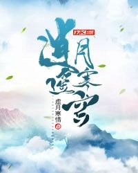 逍遙月寒宮
