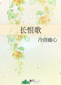 長恨歌