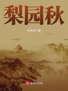 梨園秋