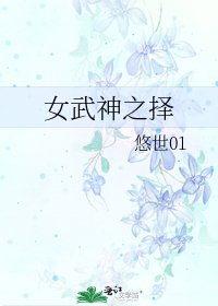 女武神之擇