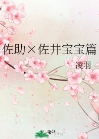 佐助×佐井瓷瓷篇