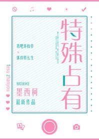 特殊佔有