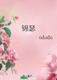 錦瑟