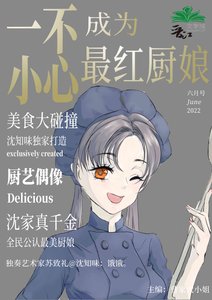 一不小心混成最欢廚骆