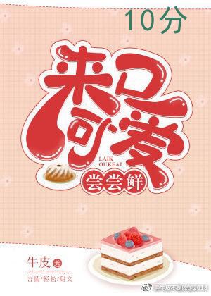 來口可愛嚐嚐鮮